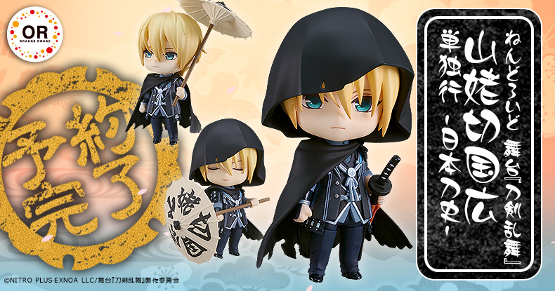 ねんどろいど 舞台『刀剣乱舞』山姥切国広 単独行 -日本刀史-」ご案内