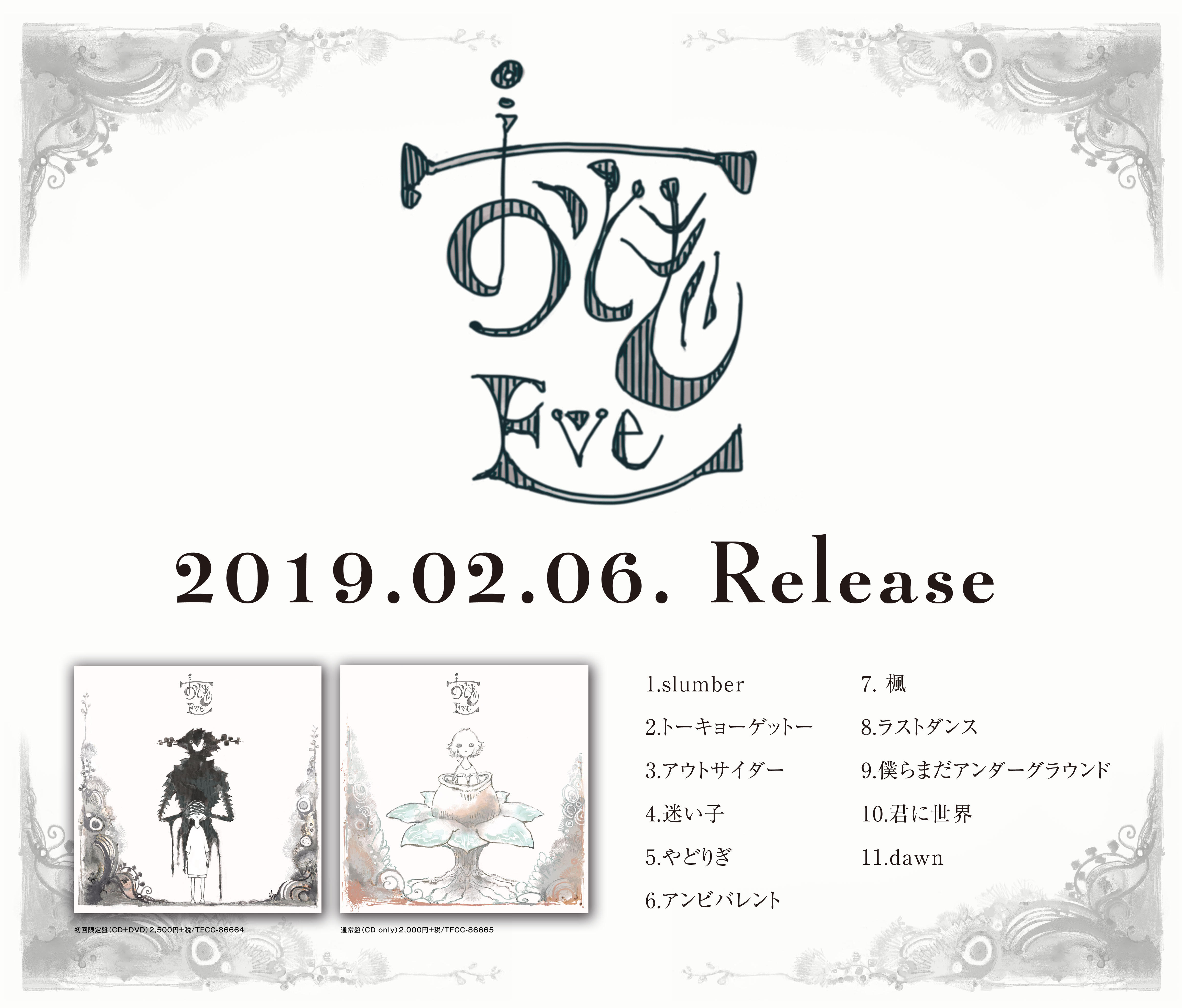 New Albumおとぎ 収録曲情報公開｜NEWS｜Eve - OFFICIAL SITE