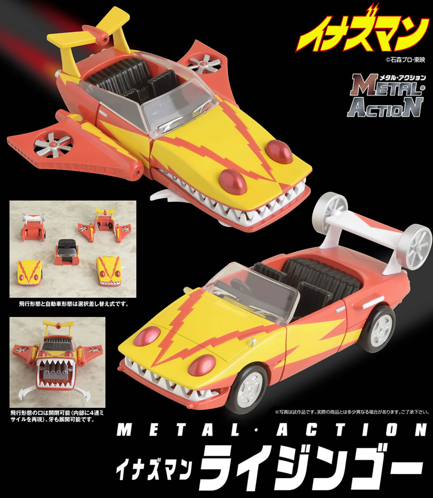 メタル・アクション! No.7 イナズマン ライジンゴー