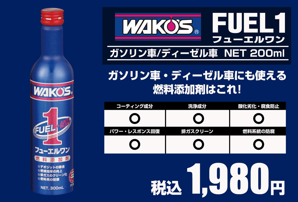 ガソリン添加剤で燃費を改善！ | オートバックス 海老名