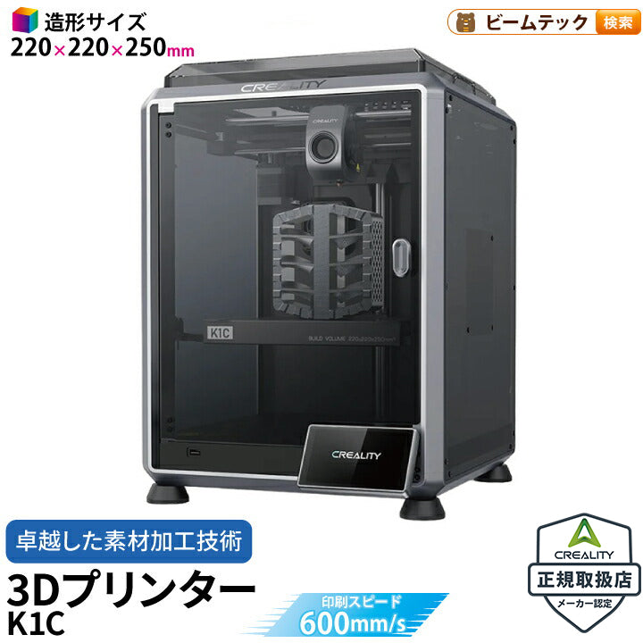 Creality K1C 3Dプリンター 印刷 速度600mm/s 本体 家庭用 高速 AI
