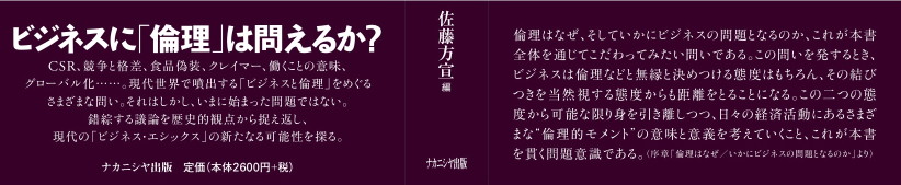 ビジネス倫理の論じ方