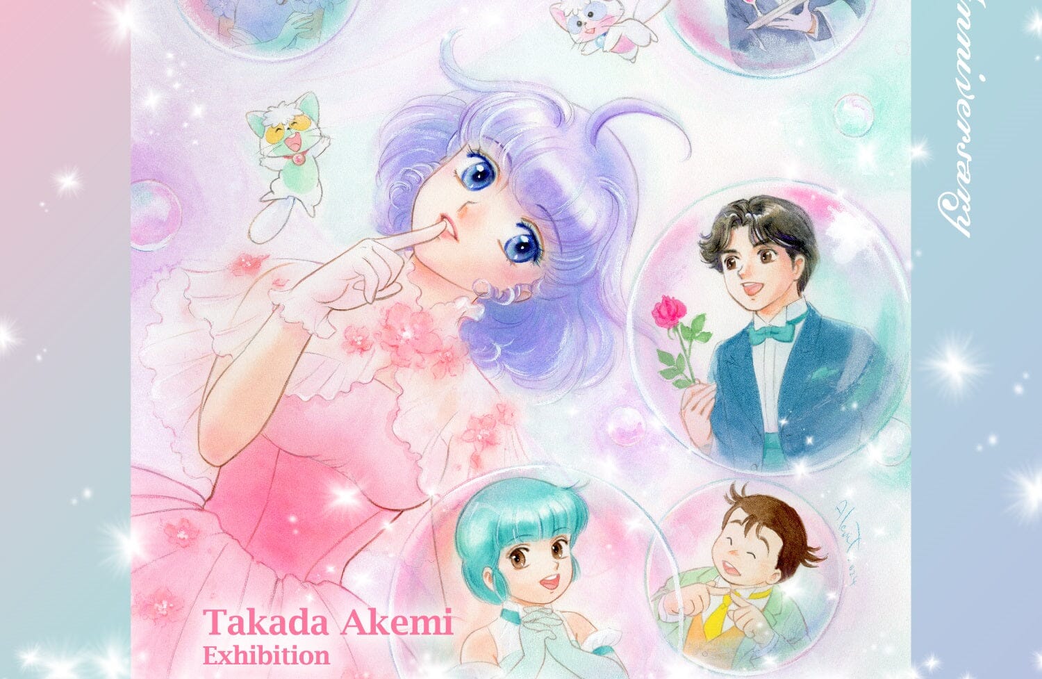 高田明美 個展 -Angelic Moment X-」開催情報