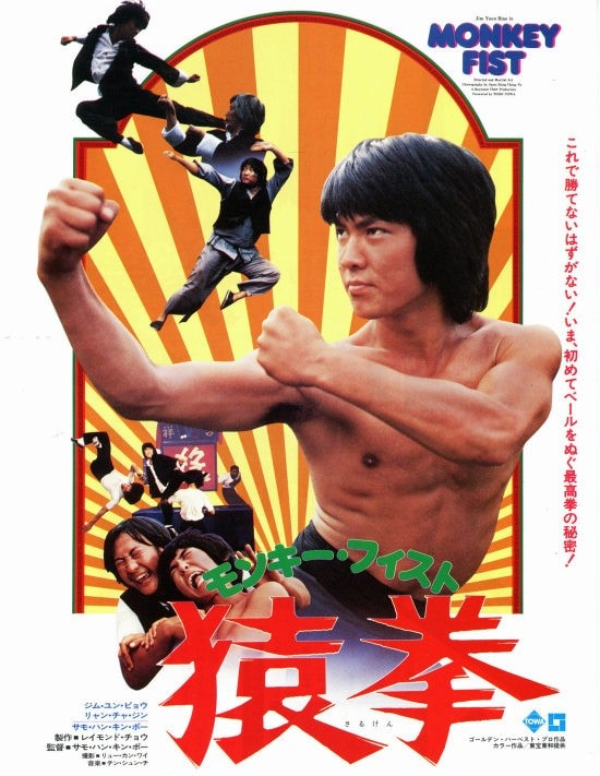 カンフー映画】ワンス・アポン・ア・タイム 英雄少林拳(陸阿采與黄飛鴻