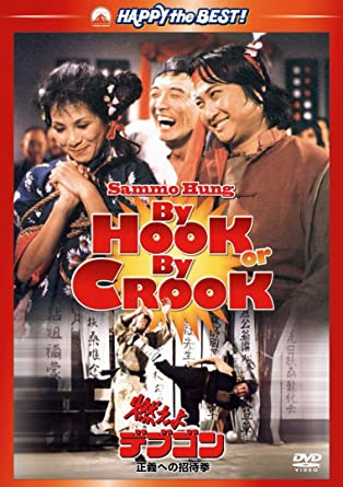 香港映画】霊幻師弟 人嚇人 (人嚇人THE DEAD AND THE DEADLY)99分 - 元