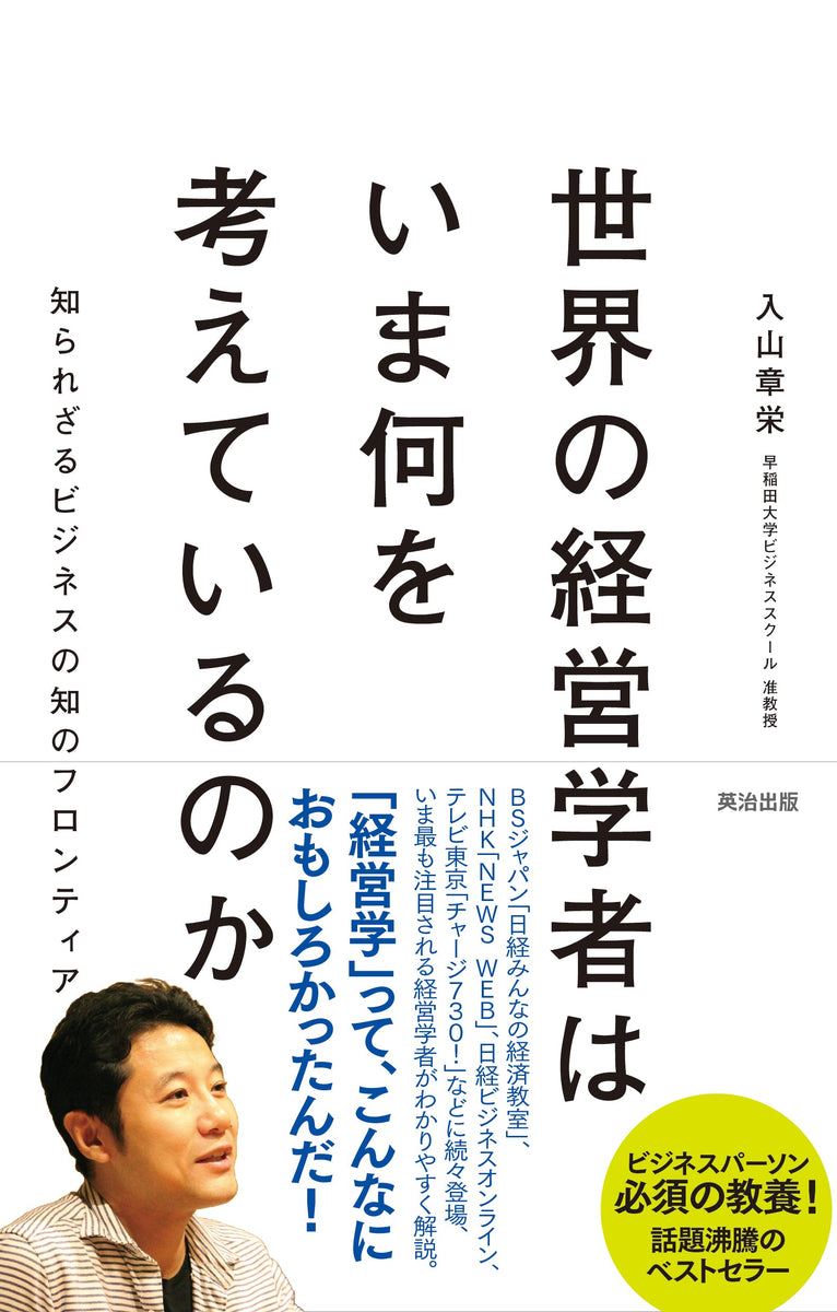 大学では教えてくれない経営論 : 社員の経営者意識が持続的成長へ 大学