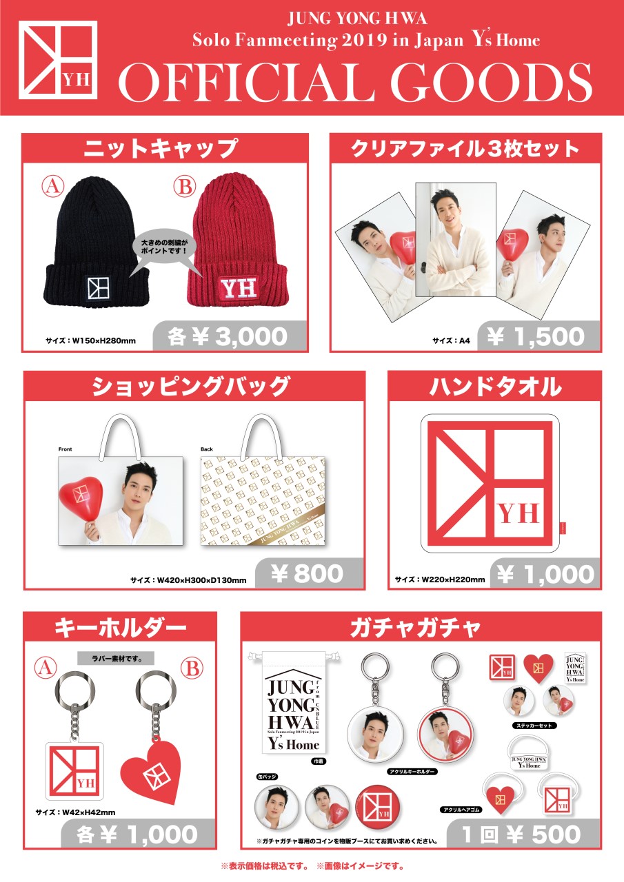 ヨンファソロファンミ公式グッズ販売のお知らせ - いつも笑顔で〜try