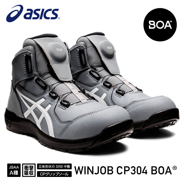 アシックス 安全靴 ウィンジョブ CP304 BOA シートロック×ホワイト 3E