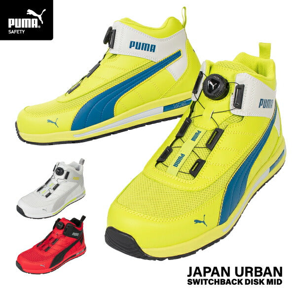 2024 SS 新作] 安全靴 プーマ No.63.214.0 ジャパン アーバン スイッチ