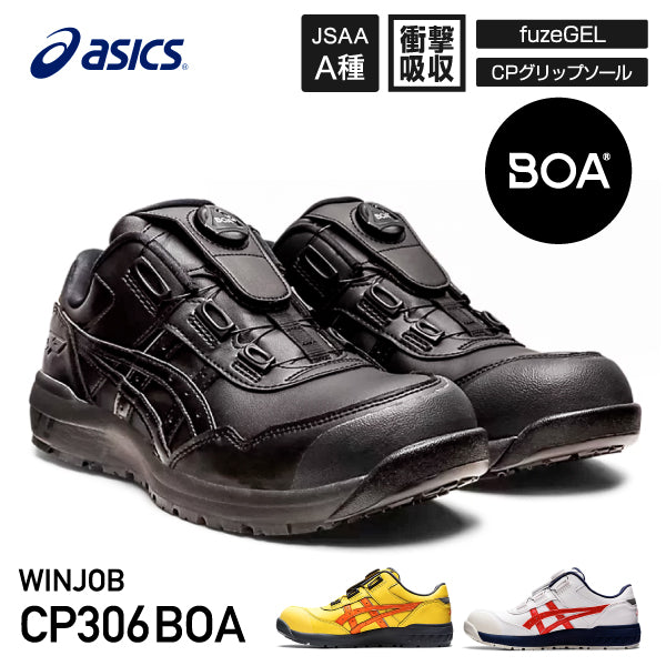 アシックス 安全靴 ウィンジョブ CP306 BOAブラック／ブラック ASICS
