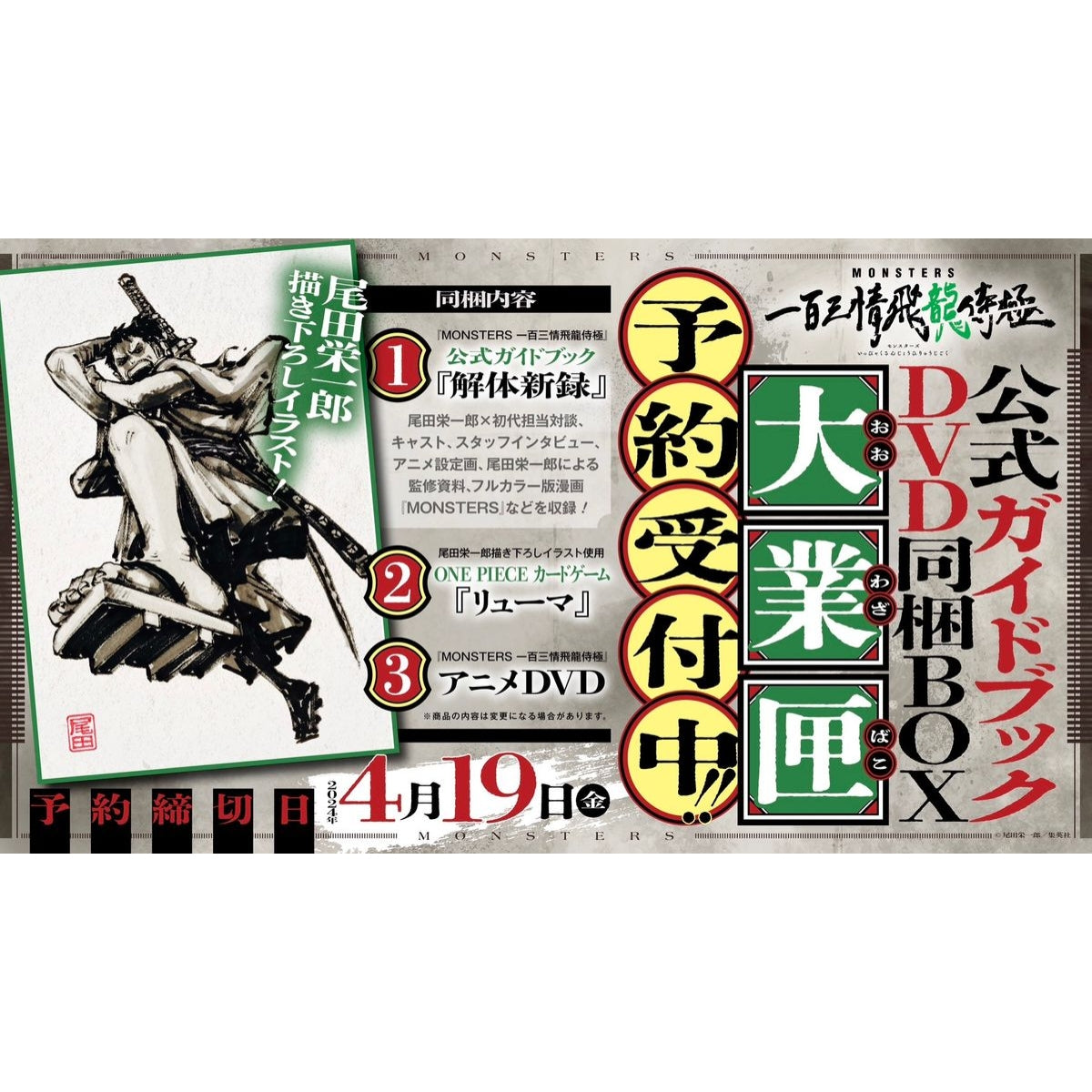 Monster 103 Mercies Dragon Damnation DVD (Japanese) – Exp. Share