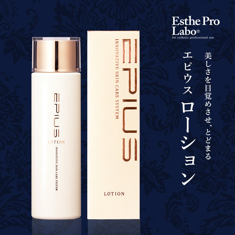 エピウス ローション – 【エステプロ・ラボ公式】オンラインショップ