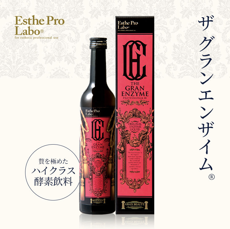 ザ グランエンザイム® – 【エステプロ・ラボ公式】オンラインショップ