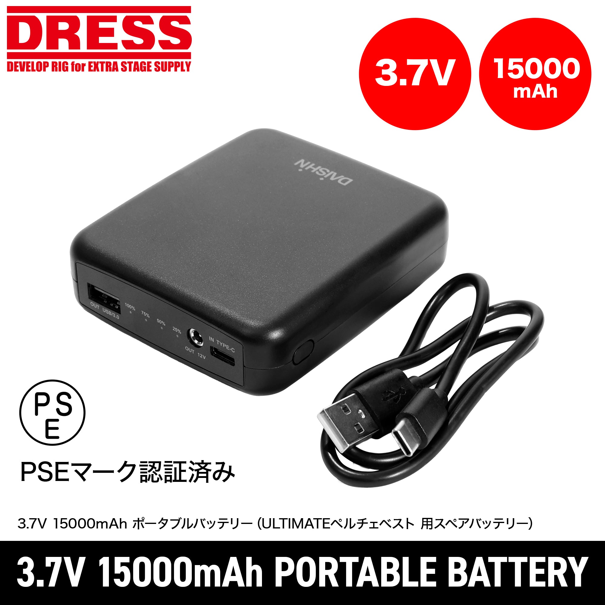3.7V 15000mAh ポータブルバッテリー（ULTIMATEペルチェベスト 用