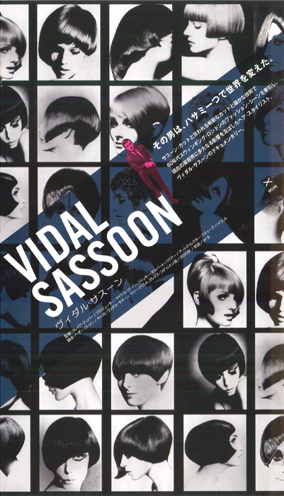 VIDAL SASSOON ヴィダル・サスーン｜フライヤーフリーポケットFFP
