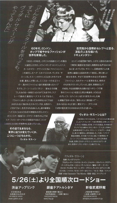 VIDAL SASSOON ヴィダル・サスーン｜フライヤーフリーポケットFFP