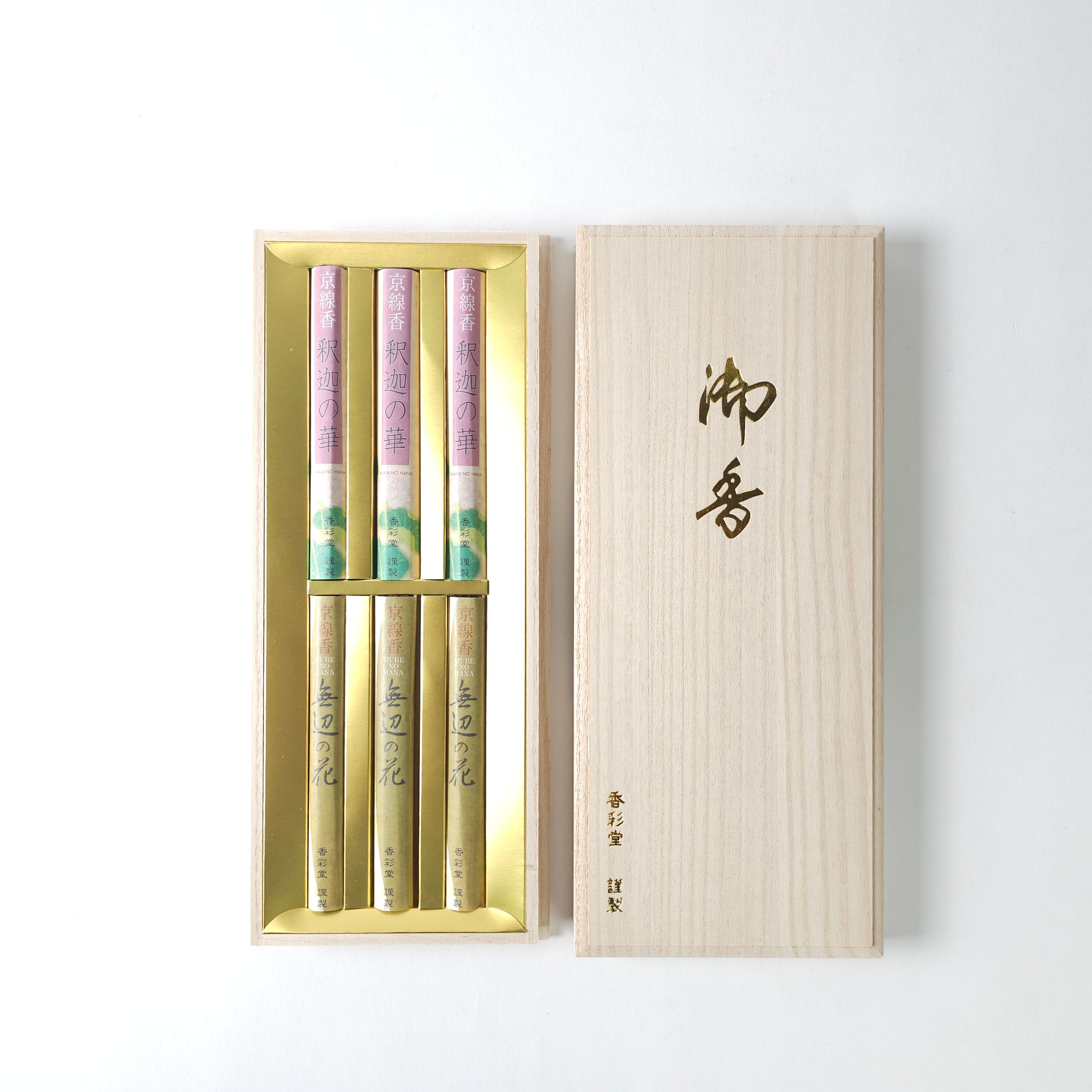 香彩堂 京線香セット 釈迦の華・無辺の花 進物 – 福山 江原佛具店