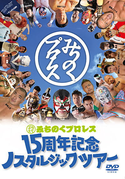 みちのくプロレスオフィシャルサイト