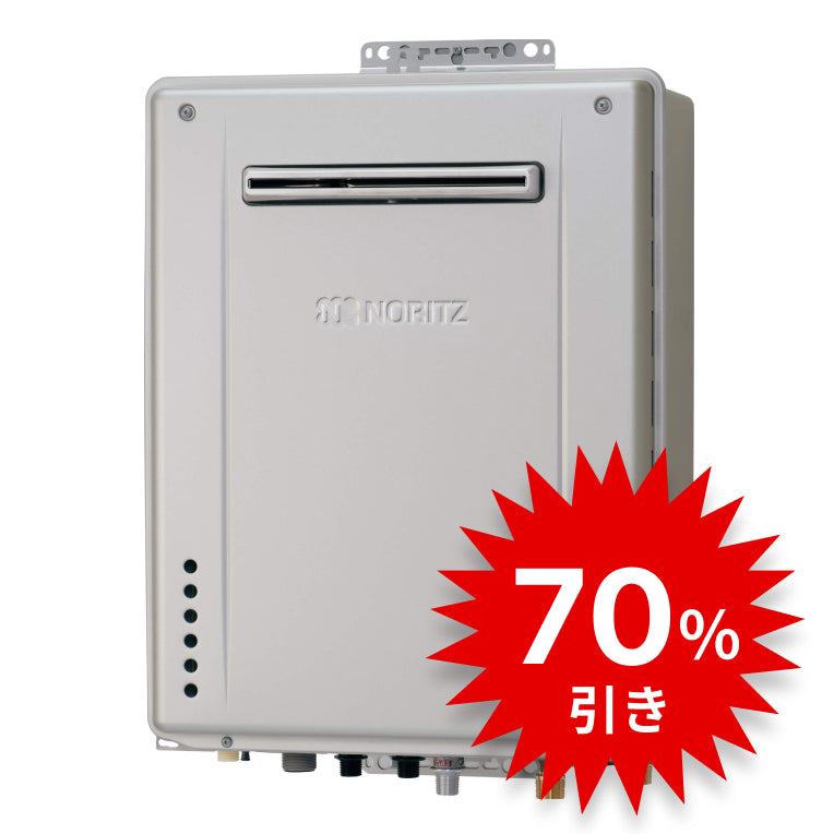 ノーリツ】20号ガスふろ給湯器エコジョーズ オート 都市ガス用 GT