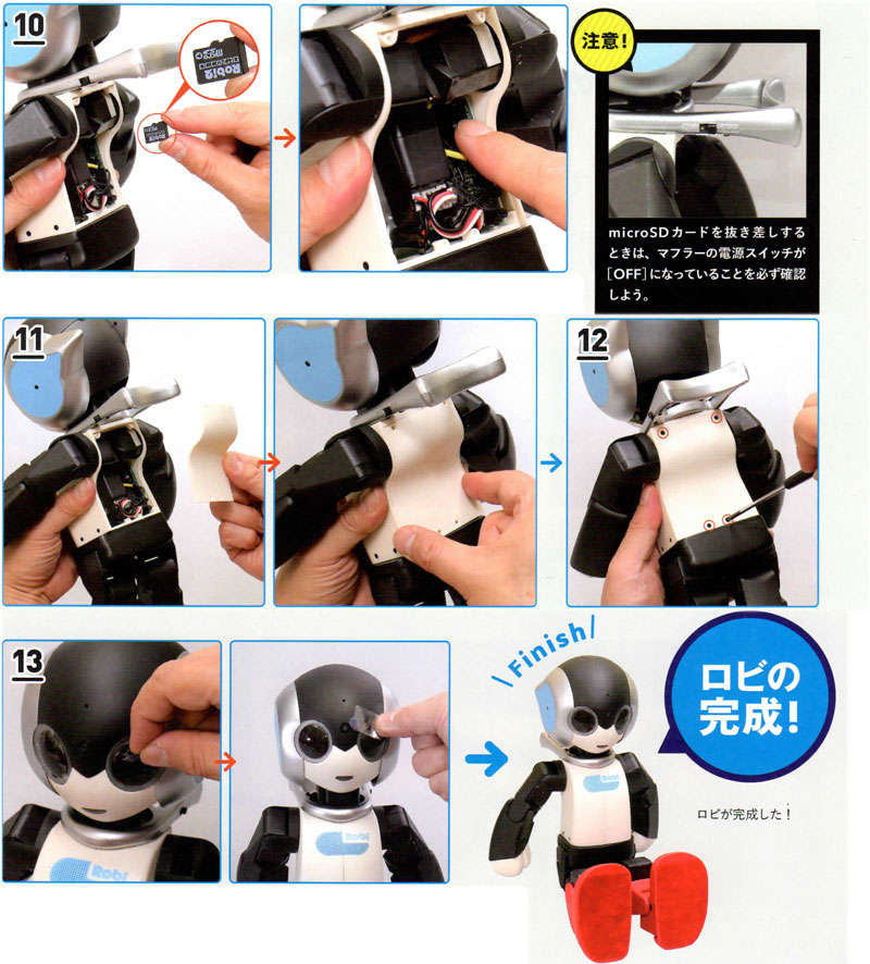 週刊ROBI2を作ろう（30）: ふみのへや（ロボットのまき）