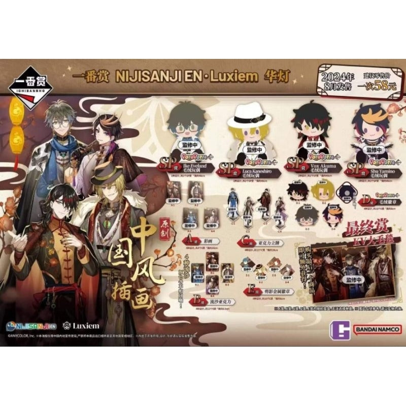 予約】にじさんじ 中国限定 一番くじ 華灯 ロット – funfun柴屋