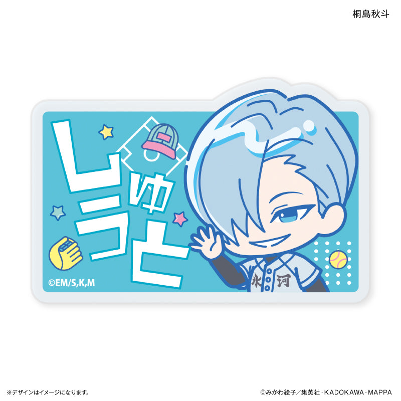 はいたっちず ネームバッジ 忘却バッテリー 桐島秋斗 – FAN+Life