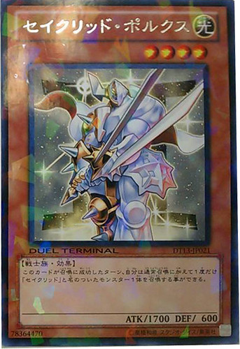 星の騎士団セイクリッド 遊戯王デュエルターミナルdt未開封 星の騎士団