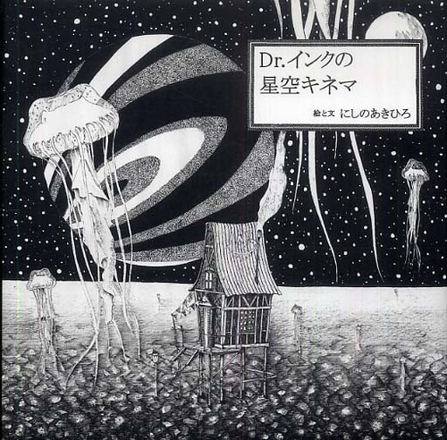キングコング西野亮廣、NYで原画展開催〜あたしをNYに連れてって