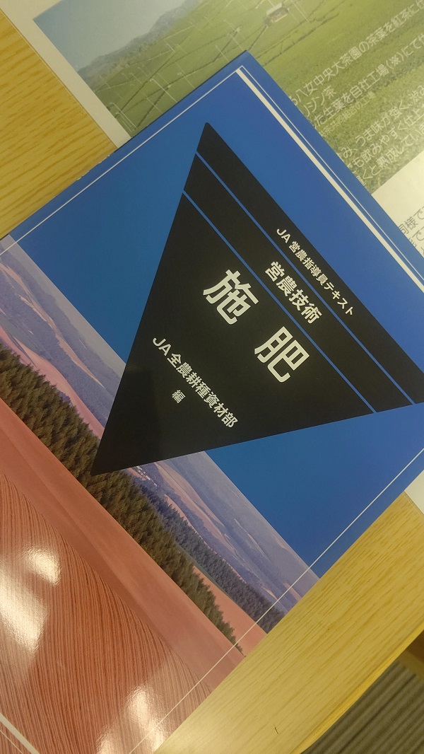 JA営農指導員テキスト – 株式会社ファームプロ