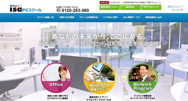 ビジネス向けExcel（エクセル）教室・プログラミングスクール5選！実務