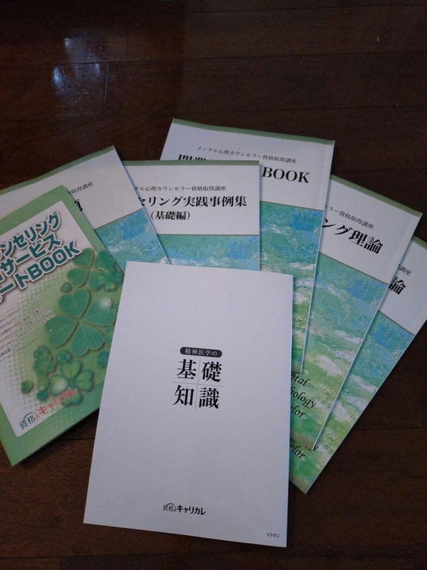 口コミ】キャリカレのメンタル心理カウンセラー講座の体験談｜34歳主婦