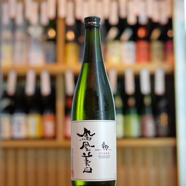 鳳凰美田 剱 辛口純米酒 瓶燗火入れ - 住吉酒販