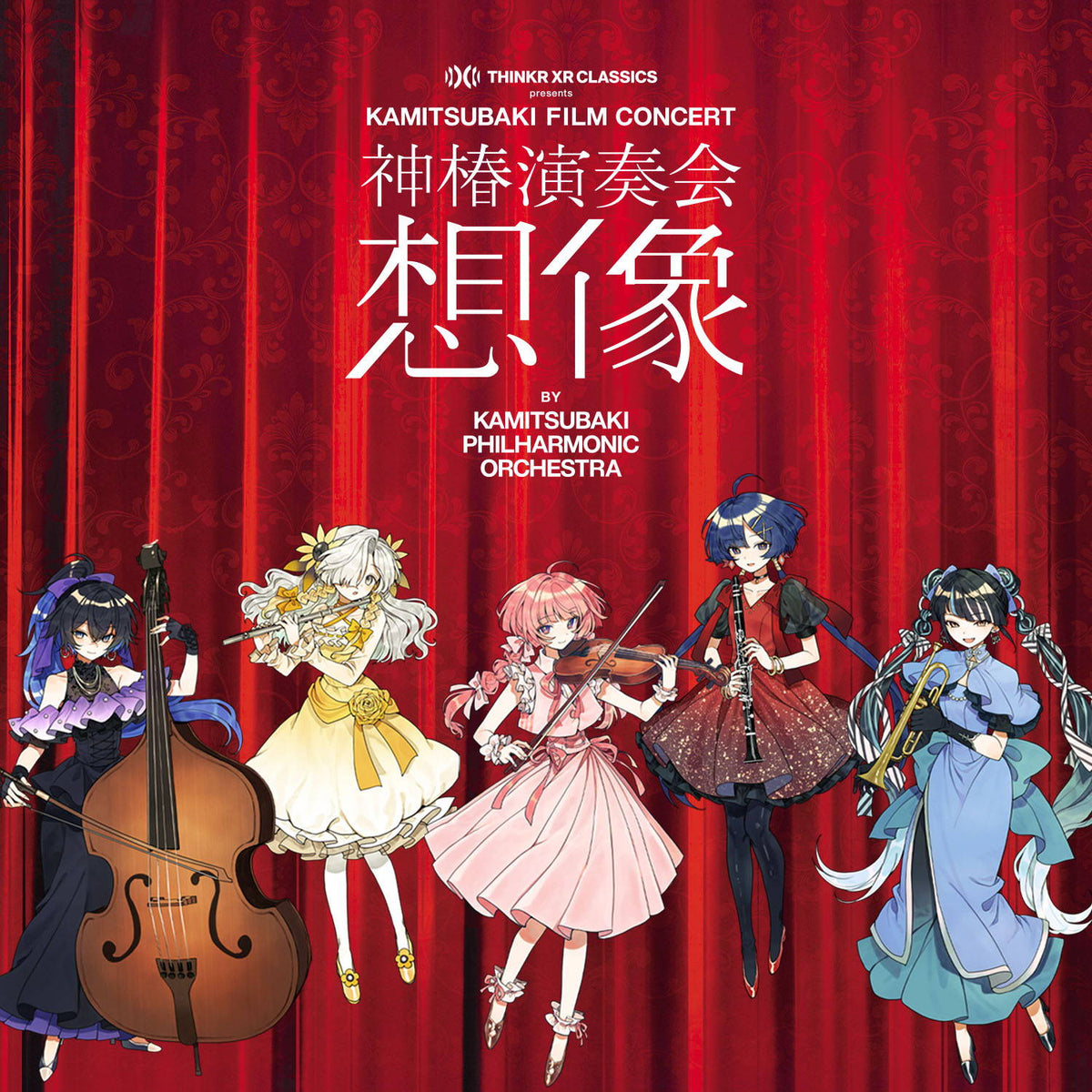 THINKR XR CLASSICS presents KAMITSUBAKI FILM CONCERT 「神椿演奏会