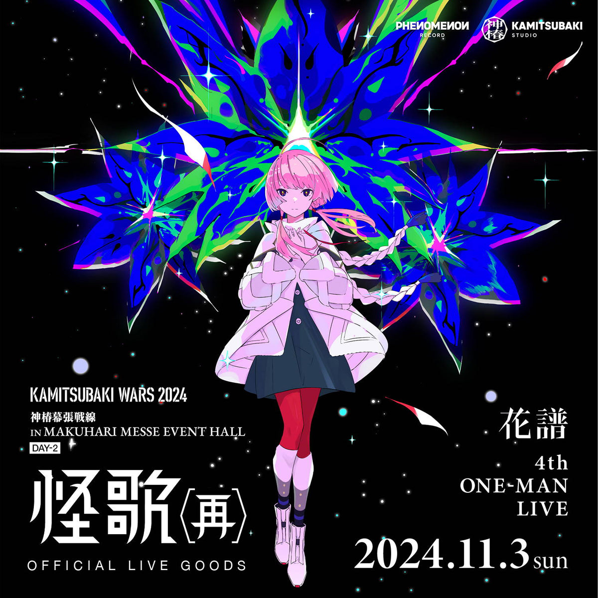 花譜 4th ONE-MAN LIVE 怪歌（再）OFFICIAL LIVE GOODS – FINDME STORE