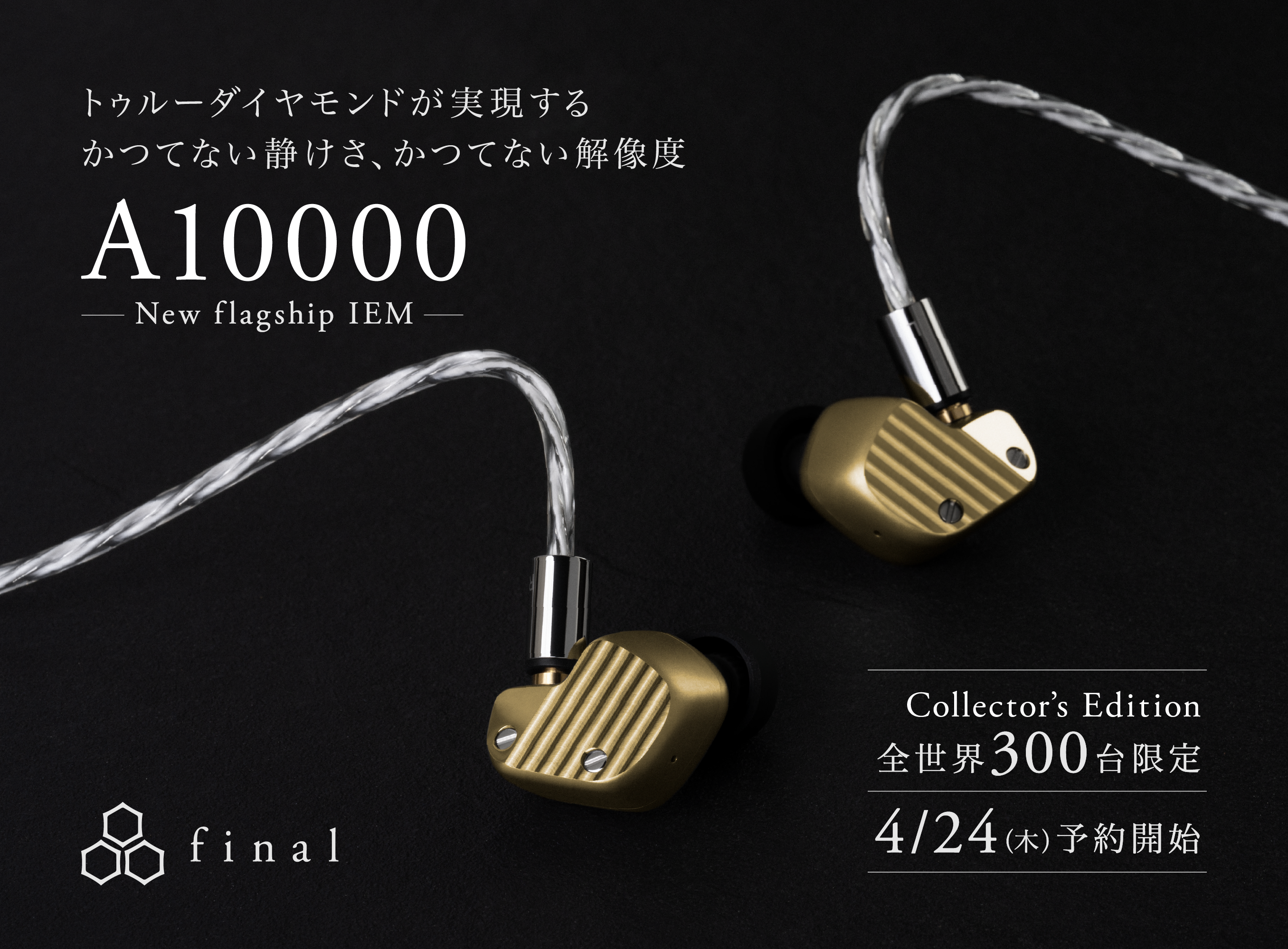 新フラッグシップ「A10000」発表 トゥルーダイヤモンド振動板 超低歪DU