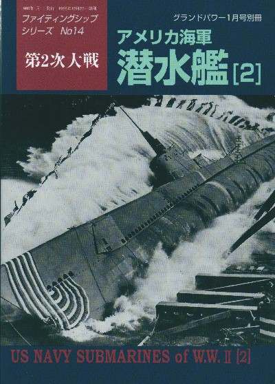 デルタ出版 ファイティングシップ・シリーズ