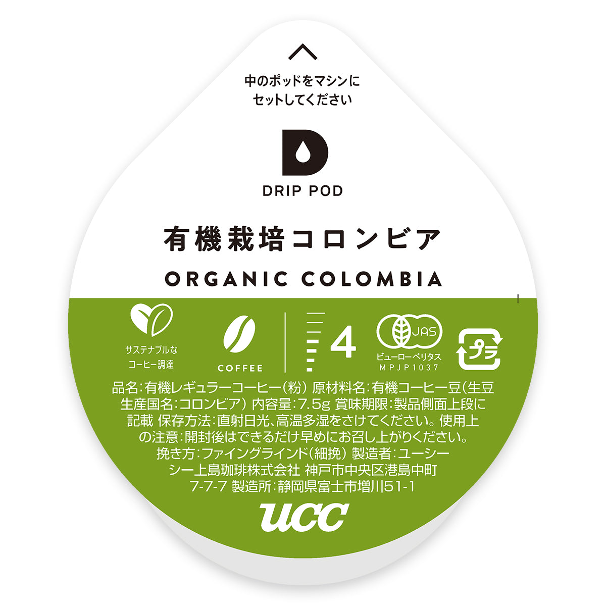 UCC DRIP POD 有機栽培コロンビア 12P | フーヅフリッジ UCC運営の業務