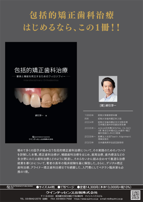 書籍詳細「包括的矯正歯科治療」 | フォルディネット