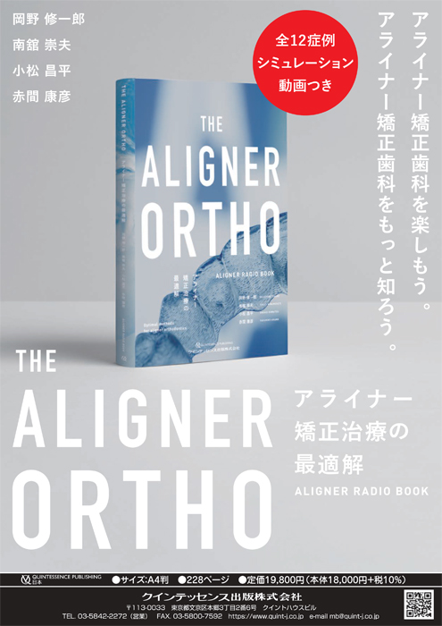 書籍詳細「THE ALIGNER ORTHO アライナー矯正治療の最適解」 | フォル