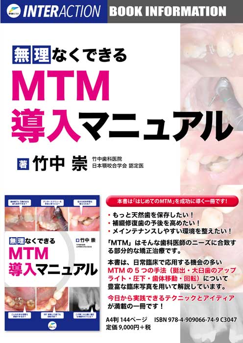 書籍詳細「無理なくできるMTM導入マニュアル」 | フォルディネット