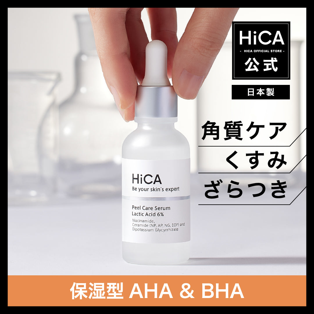 HiCA ピールケアセラム 乳酸6% – fractionalCC