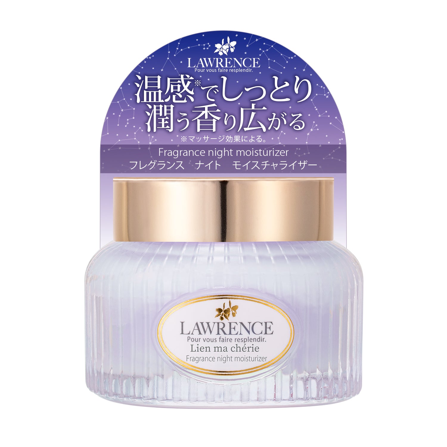 ロウレンス フレグランス ナイト モイスチャライザー リアンマシェリ