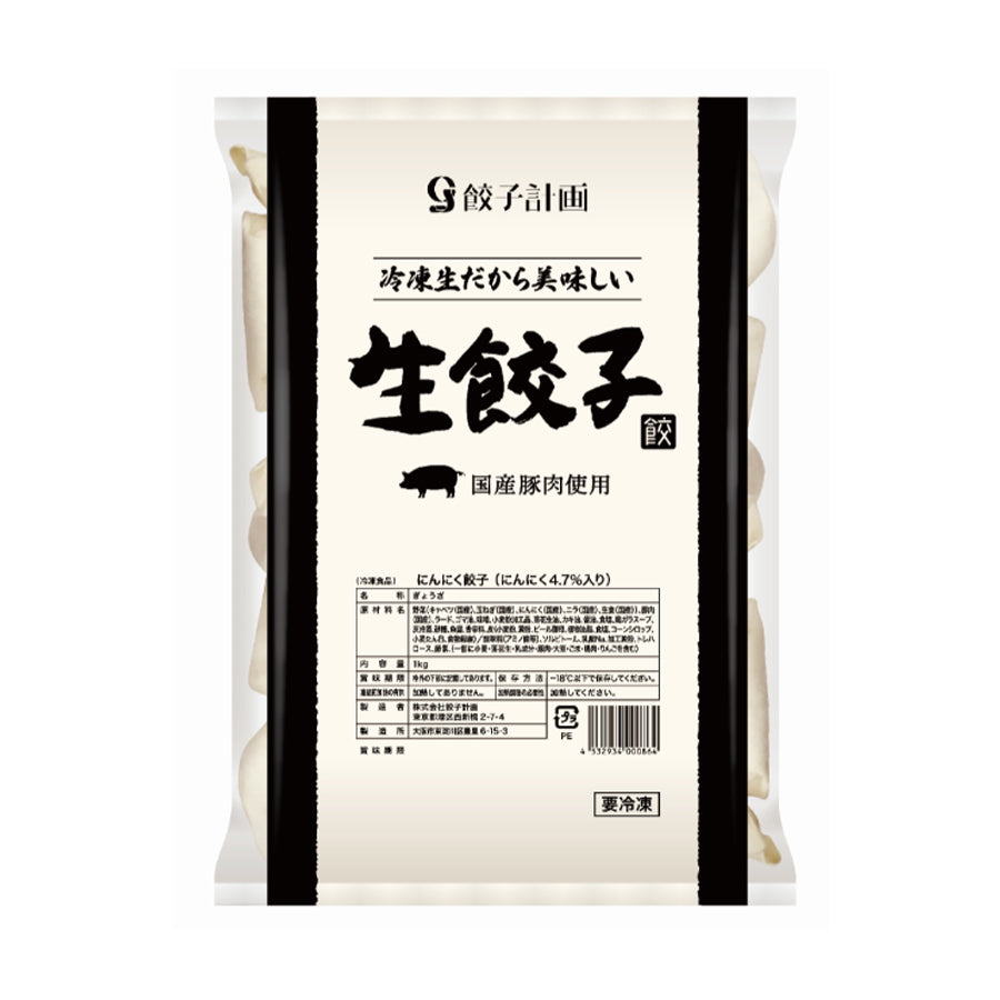 餃子計画 にんにく 餃子 20g×50個 [ 4532934008297 ] | A-プライス | A