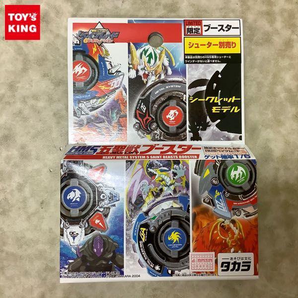 タカラ 爆転シュート ベイブレード Gレボリューション HMS五聖獣