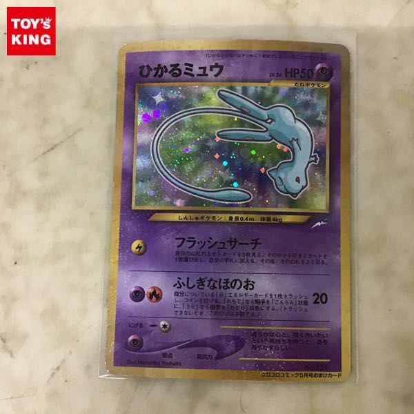 旧裏面 ポケカ ポケモンカード コロコロコミック5月号おまけカード No