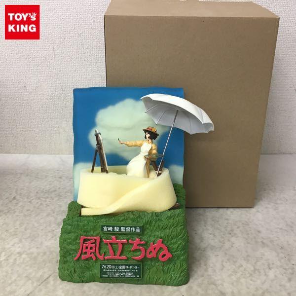 スタジオジブリ 風立ちぬ 卓上ディスプレイフィギュア 非売品 販売・買取