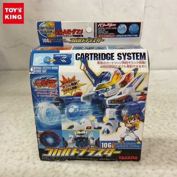 未開封 タカラ B-伝説!バトル ビーダマン 炎魂 コバルトブラスター