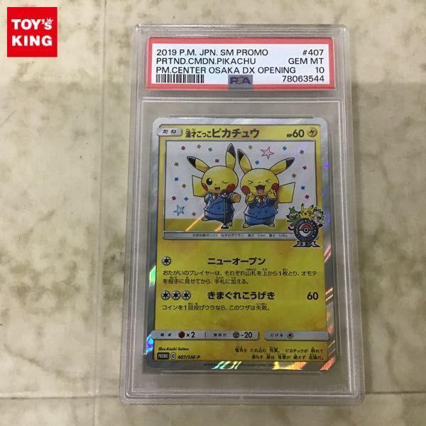 PSA10 ポケカ ポケモンカード プロモ 407/SM-P 漫才ごっこピカチュウ