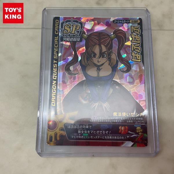 ドラゴンクエスト モンスターバトルロード スペシャルカード S-06R