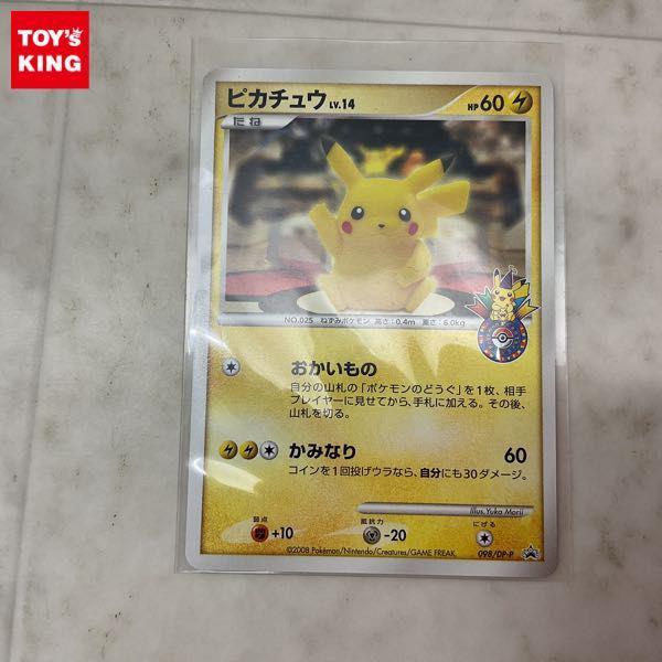 ポケモンカード ポケカ プロモ 098/DP-P ピカチュウ 販売・買取
